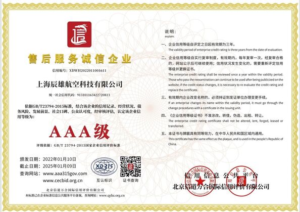 Chine Shanghai Chenxiong Airline Technology certifications